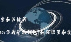 用户搜索和关键词ImToken作