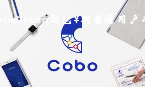 摘要：USDT（ Tether）是一种受欢迎的稳定币，通常与法币（如美元）1:1挂钩。在加密货币领域，了解如何使用USDT钱包（例如imToken钱包）对普通用户而言至关重要。本文将详细介绍imToken钱包的使用、功能以及如何管理USDT，确保用户可以安全、方便地进行数字资产管理。

关键词：USDT钱包, imToken, 加密货币, 数字资产管理 

 如何使用imToken钱包管理USDT：全面指南