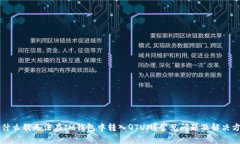 为什么我无法在IM钱包中转