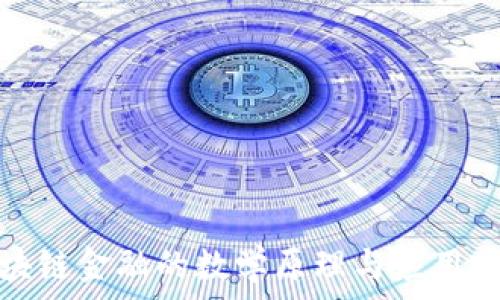   
区块链金融的数学原理与应用探讨