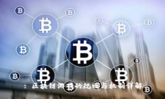 : 区块链游戏的规则与机制