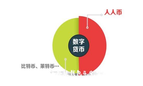 : 如何有效使用IM海外版钱包4.9，实现无忧国际支付
