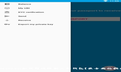 imToken如何转账给别人的钱包？最全面的指南