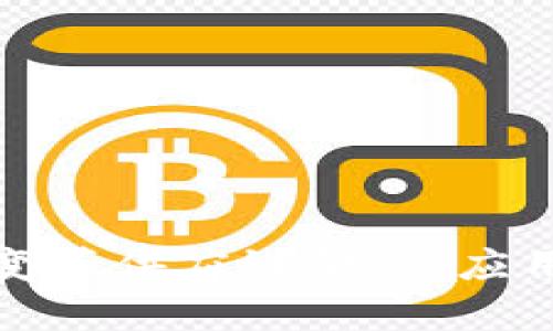 和关键词

区块链如何变革供应链金融：应用与前景分析