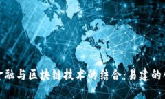 供应链金融与区块链技术