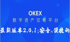 imToken钱包下载最新版本