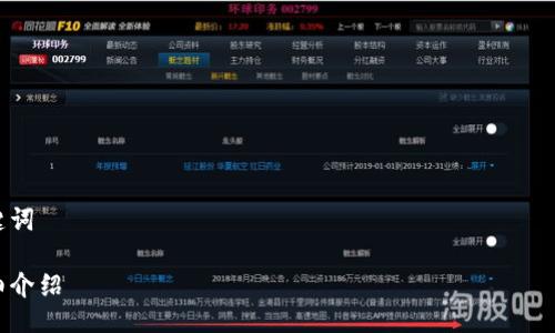 

关键词

详细介绍

区块链最新金融消息：2023年金融科技革新的新动向