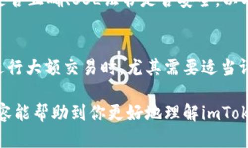    imtoken钱包被盗的解决方案与预防措施  / 

 guanjianci  imtoken钱包, 数字货币, 资金安全, 加密货币, 防盗措施  /guanjianci 

在数字货币迅猛发展的今天，越来越多的人开始使用数字钱包来管理他们的资产，其中imToken钱包因其便捷性和安全性受到广大的用户喜爱。然而，即使是最可靠的钱包也可能会面临安全问题，比如被盗用的情况。本文将深入探讨imToken钱包被盗的情况，提供解决方案和预防措施，并回答一系列相关问题。

imToken钱包被盗的常见原因
imToken钱包被盗的原因可以多种多样。首先，很多用户在使用过程中缺乏安全意识，例如将私钥或助记词保存于不安全的位置。其次，钓鱼网站和恶意软件也是导致钱包被盗的重要原因。黑客往往通过伪造网站或发送伪装邮件，引诱用户输入敏感信息。最后，许多用户可能没有开启手机和钱包的多重认证功能，从而给黑客可乘之机。

被盗后如何处理
如果发现imToken钱包被盗，首先要保持冷静，迅速采取措施。第一步是立即更改与钱包相关的所有账号密码，并启用两步验证功能。接下来，记录被盗金额并向相关交易平台报告，看看是否有可能追回资产。同时，可以尝试与警方联系，提交相关证据。信息的提交包括交易记录、钱包地址等，以便警方做进一步的调查。

如何保障imToken钱包的安全
在使用imToken钱包时，有多种方法可以提高安全性。首先，务必保持软件更新，及时安装最新版本的app，以确保防护措施跟上最新的网络安全威胁。此外，用户应当定期备份自己的私钥或助记词，并将其保存在安全的地方，避免在网络上保存这些敏感信息。此外，启用手机的安全设置，如指纹解锁、面部识别等，也能有效提升安全级别。

常见的防盗措施
除了以上几点，用户还应当关注一些常见的防盗措施。例如，在下载和使用钱包时，务必从官方渠道获取软件。避免在不安全的公共Wi-Fi网络下进行交易，尽量选择使用移动数据。此外，定期检查钱包中的资金流动，若发现异常要及时处理。用户也可考虑使用硬件钱包存储大额资产，以降低被盗风险。

如何识别钓鱼攻击
钓鱼攻击的方式各种各样，但通常都是伪装成信任的服务来诱骗用户。用户要对收到的链接保持警惕，尽量直接输入网站地址而不是单击链接。此外，观察网站的SSL证书状态，确保网站是安全的（https）。同时，注意网站的界面是否与官方版相似，因为一些钓鱼网站的界面经常会做得很相似，以迷惑用户。

回答常见相关问题

问题1：被盗后能否追回资金？
当imToken钱包的资金被盗时，是否能够追回资金通常是用户最关注的问题。首先，我们要认识到大多数加密货币交易都是不可逆转的，一旦交易被确认，资金就无法通过普通手段追回。尽管如此，有些平台可能会提供一定的支持，例如暂停可疑的交易，或者在某些情况下协助用户检索资金。因此，一旦发现资金被盗，用户应立即与各大交易所联系，并提供详细的交易记录和钱包地址。如果交易是在某个交易所进行的，有时他们能够通过控制该地址的交易活动来帮助您追回资金。

问题2：如何提高imToken钱包的安全性？
保障imToken钱包安全的基本措施有很多。首先，用户一定要使用最新版的钱包客户端，开发者会定期进行安全更新，修复漏洞。其次，用户要确保私钥和助记词不透露给任何人，并尽可能使用字母、数字、特殊字符组合以提高密码复杂度。此外，开启钱包的两步验证功能是不可或缺的一步，尽量避免在公共场合或公共Wi-Fi下进行涉及资产的操作。最后，不要在社交网络上分享钱包地址、交易记录等个人信息，以防钓鱼攻击或社交工程攻击。

问题3：imToken钱包的数据是怎样的？
imToken钱包注册用户信息和交易记录相对而言是安全的，但用户也应当对此有基本的认识。imToken作为一个去中心化的钱包，不有中心服务器来托管用户数据，因此用户的私钥和助记词都是直接保存在设备上的，确保用户对自己资产的完全控制。此外，在交易中涉及的链上数据是公开透明的，交易记录和钱包地址都可以在区块链浏览器上查阅，因此用户能够方便地追踪和管理自己的交易历史。

问题4：应对钓鱼攻击有哪些策略？
钓鱼攻击是数字货币用户最大的威胁之一，识别和应对此类攻击需要用户具备一定的网络安全意识。第一步应该是对任何外部链接保持警惕，避免通过邮件或社交媒体接收的链接进行网页访问。用户可通过查看URL的拼写是否正确、SSL证书是否安全，以及网页界面是否与官方主页一致来辨别安全性。其次，安装和更新防病毒软件以及使用防火墙，能够在很多情况下提供额外的保护。同时，定期更换密码并启用两步验证也是重要的预防措施。

问题5：使用imToken钱包交换数字资产安全吗？
imToken钱包作为一款广受欢迎的数字资产管理工具，通常被认为是比较安全的。但任何交易都会涉及风险，特别是在进行数字资产交换时。用户应当在开启交换功能前认真审查各种费用和汇率，并确保交易对方的信誉。在进行大额交易时，尤其需要适当评估风险并考虑分批交易。此外，选择在有安全保障的平台上进行数字资产交换也很关键，确保所用的交易所具备良好的信誉和安全措施。

总结来说，imToken钱包在数字货币领域的使用愈发普及，其安全性虽然有保障，但用户仍须提高警惕，掌握必要的防盗措施和应对策略。通过合理的操作和定期的安全检查，用户可以大大降低钱包被盗的风险。希望本文的内容能帮助到你更好地理解imToken钱包的使用及其安全问题。
