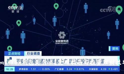 imToken钱包是什么？使用指南与投资理财技巧