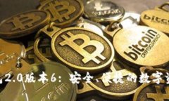 和关键词imtoken钱包2.0版本