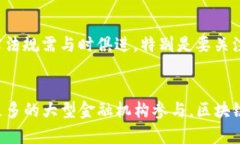 区块链金融：探索数字经