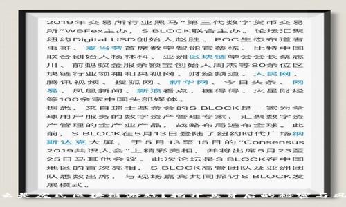 什么是庞氏区块链游戏？揭开其背后的秘密与风险