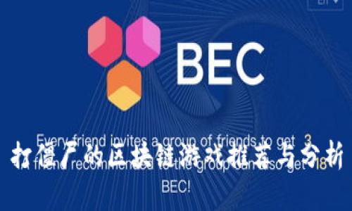 打僵尸的区块链游戏推荐与分析