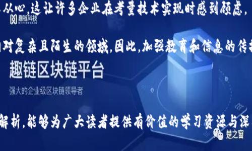   区块链数字金融书籍推荐与深入解析 / 

 guanjianci 区块链, 数字金融, 书籍推荐, 学习资源 /guanjianci 

一、区块链与数字金融的概念

区块链是近年来广泛讨论的技术，它是一种去中心化的分布式账本技术，能够以安全、透明和高效的方式记录交易。数字金融则是利用数字技术和互联网平台对金融服务进行再造的新范式。这两者的结合代表了一种新的金融形式，不仅能够提高交易效率，还能降低成本。

区块链技术以其透明性与不可篡改性，致力于解决传统金融机构在信息透明度、交易速度及费用上的问题。数字金融则涵盖了从线上支付、网络借贷到虚拟资产管理等多个领域，是金融服务数字化转型的产物。

二、为何选择阅读区块链数字金融书籍

随着区块链和数字金融的快速发展，了解它们的基础知识和应用场景对希望进入这一领域的人尤为重要。阅读相关书籍不仅能够加深对技术基础的理解，还能掌握其应用潜力和未来发展方向。以下是一些选择阅读区块链数字金融书籍的理由：

1. **获取前沿知识**：区块链和数字金融是技术革新中的热门话题，通过书籍可以获取到当前行业最新的研究成果和案例分析。

2. **技能提升**：无论是学术研究还是实践操作，理解这些领域的核心概念、技术实现和运作模式都是必不可少的。

3. **拓宽视野**：书籍通常会包括多种视角的分析，有助于读者从不同纬度理解区块链技术及数字金融的生态系统。

三、推荐书籍

以下是几本备受推崇的区块链数字金融书籍推荐：

1. **《区块链革命：比特币底层技术如何改变货币、商业和世界》** - 作者：Don Tapscott 和 Alex Tapscott
此书深刻探讨了区块链技术的潜力，如何重塑各行各业，尤其是金融领域的现状。它用的语言，介绍了区块链的基本读物，适合初学者。

2. **《精通比特币》** - 作者：Andreas M. Antonopoulos
本书为对比特币技术有深入探讨的经典著作，适合希望深入技术细节的读者。作者通过深入浅出的方式解释了比特币网络的运作方式。

3. **《区块链：新经济的蓝图和指南》** - 作者：Anthony Lewis
此书不仅涵盖了区块链的基础知识，还探讨了它在经济和金融体系中的应用，富有前瞻性。

4. **《数字货币、区块链与金融科技》** - 作者：Roger Wattenhofer
是一本涉及数字货币和区块链技术发展的学术作品，适合对金融科技领域有科研需求的读者。

四、学习资源的总结与整理

除了书籍外，还有许多其他学习资源，例如在线课程、视频讲座、研究报告等。可以利用这些多样的形式来加深对区块链与数字金融的理解。

平台如Coursera、edX、Udemy等都提供相关课程，内容涵盖基础知识、编程、行业应用及风险管理。实时更新的在线资料将帮助读者领略技术的发展动态。

五、可能相关的问题

1. 区块链技术如何改变传统金融行业？

区块链技术的引入，为传统金融行业带来了诸多颠覆性的变革。从银行的清算系统，到支付、融资等多个环节，都在逐步应用这一新兴技术。首先，区块链能大幅提升交易的透明度和安全性，降低需要信任中介的频率，消除信息不对称。

其次，即时结算功能使得资金流转的时间大大缩短。在传统金融体系中，跨境支付经过多个中介时通常需要几天的处理时间，而通过区块链技术，交易能够在几分钟内完成。此举不但提升资金利用效率，还有助于降低跨境交易的成本。

再者，区块链助力金融包容性的发展，其去中心化的特性使得没有银行账户的人也能通过手机等终端享受到金融服务，推动了整个社会的金融赋能。

2. 学习区块链数字金融时，需要掌握哪些基础知识？

学习区块链数字金融需要掌握几个方面的基础知识，首先是对区块链的基本构成有清晰的认识，包括分布式账本、共识机制、智能合约等概念。而在数字金融的范畴内，理解数字货币、支付系统和去中心化金融（DeFi）等基本术语显得尤为重要。

其次，金融基础知识同样至关重要，包括传统的金融工具、市场运作机制和风险管理等。理解这些知识有助于在区块链技术与行业应用之间架起桥梁。

最后，基础的计算机科学和编程知识也有益于深入理解区块链技术的实现方式，能够帮助读者更好地掌握技术细节，特别是在实现智能合约或开发DApp时。

3. 数字货币与传统货币有什么区别？

数字货币与传统货币的最大区别在于其存在的形式与监管机制。传统货币是由国家和中央银行发行并监管，具有法律认可的地位。而数字货币，尤其是如比特币这样的加密货币，通常是去中心化的，实施的是一种基于区块链技术的共识机制。

传统货币依赖于实体形式，数字货币则是完全电子化的，便于在线交易、储存和转移。此外，数字货币通常没有与特定资产的直接联系，价格波动较大，风险更高，而传统货币则相对稳定。

各种数字货币也存在不同的功能，像稳定币就尝试将数字货币的可交易性与传统货币的稳定性结合，因此，理解这些差异对投资者尤为重要。

4. 为什么选择区块链作为金融的未来？

在众多的新兴技术中，区块链因其独特的去中心化特性和信息不可篡改的优势，被认为有潜力成为金融领域的未来。其透明性可以帮助加强信任，尤其是在涉及交易数据处理的过程中，极大地降低了欺诈现象的可能性。

区块链也为数据的安全性提供了坚实的保障。通过分布式账本技术，数据被存储在全球多个节点上，即使一处遭受攻击，整个网络的安全性也不会受到影响。此外，其高效的智能合约功能可自动执行合约条款，减少了人为干预，提高了合同运行的效率。

此外，区块链的为金融包容性创造了机会。没有银行账户的人可以利用区块链的技术获得金融服务，实现更大范围的经济赋权，促进经济的发展。

5. 当前区块链与数字金融面临的挑战有哪些？

尽管区块链与数字金融具有广泛的应用潜力和吸引力，但它们在发展过程中仍然面临一系列挑战。首先是法律和监管的不确定性，目前许多国家尚未对区块链及数字货币制定明确的政策和法规，使得其发展受到一定限制。

其次，技术上的挑战也不容小觑。区块链的扩展性、交易速度问题，使得它在承载大规模日常交易方面显得力不从心，这让许多企业在考量技术实现时感到顾虑。

最后，公众认知也是一个不可忽视的问题。尽管区块链有诸多优势，但对于大多数普通人来说，它依然是一个相对复杂且陌生的领域。因此，加强教育和信息的传播至关重要，以便让更多人理解并接受这一技术的潜力。

结论

在未来的发展中，区块链与数字金融将继续相辅相成，推动金融行业的现代化与数字化。希望通过上述书籍和解析，能够为广大读者提供有价值的学习资源与深入认识。