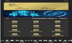 imToken苹果钱包APP使用指南