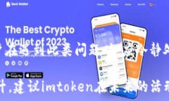  问题解决：imtoken钱包活动