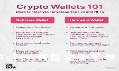 如何使用ImToken钱包安全管理您的BTC资产