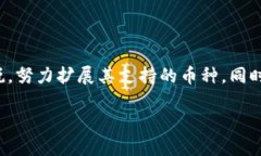 biao ti/imToken钱包支持货币