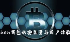 imToken钱包的安装量与用户