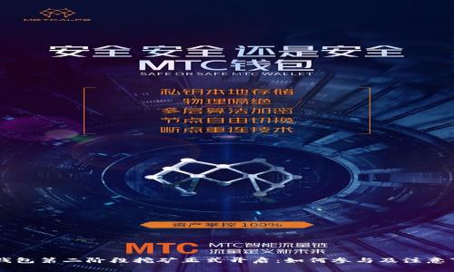 IM钱包第二阶段挖矿正式开启：如何参与及注意事项