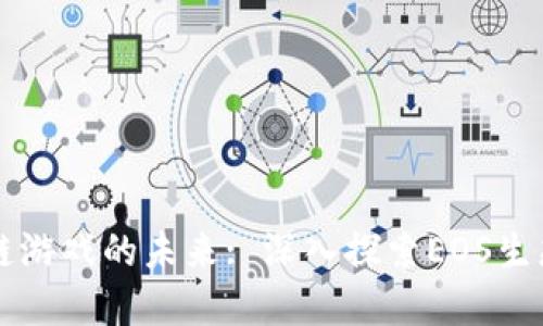 区块链游戏的未来: 深入探索EOS生态系统