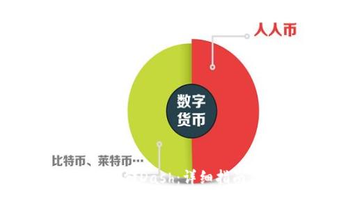 如何在IM钱包中存储Dash：详细指南与常见问题解答
