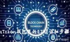 如何解冻imToken钱包里的