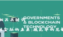 网页和相关关键词: 区块链