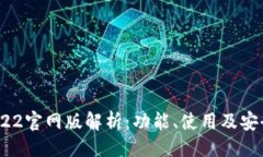 与关键词  imToken 2022官网版