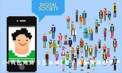 IM钱包跑路了怎么办？用户