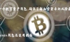 注意： imToken 是一个数字