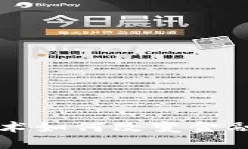 区块链技术如何改变金融业的未来