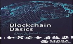 imToken软件平台下载指南：