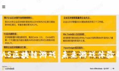 探索SAS区块链游戏：未来