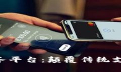 CNT区块链金融支付任务平