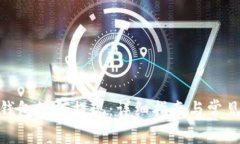 imToken钱包如何提现：详细