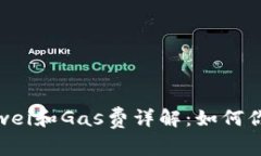 IM钱包转出Gwei和Gas费详解