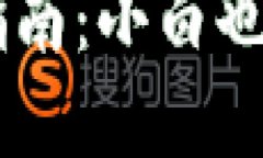 IM钱包高级选项使用指南：