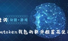 和关键词  类似imtoken钱包