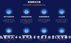 imToken钱包转到火币交易所