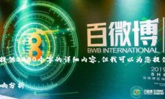 由于字数限制与知识进行