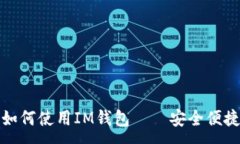 :详解iPhone用户如何使用