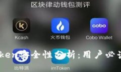 ImToken安全性分析：用户必