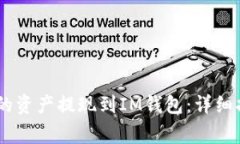 如何将OKEx交易所的资产提