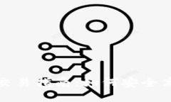 imToken钱包EOS交易指南：如