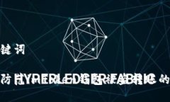 和关键词如何防范imToken钱