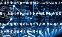 im钱包love - 让你的数字资