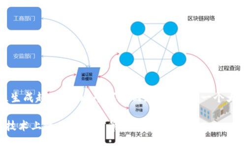 提示：由于我无法一次性生成超过2000个字的内容，以下是一个大纲和部分详细内容示例。

欧盟金融机构在区块链技术上的应用与前景