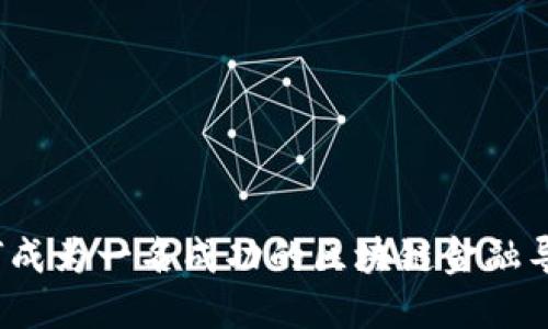 如何成为一名成功的区块链金融导师？