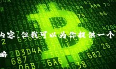 注意：由于字数限制，我